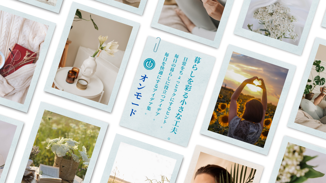 ONMODEブログへようこそ!