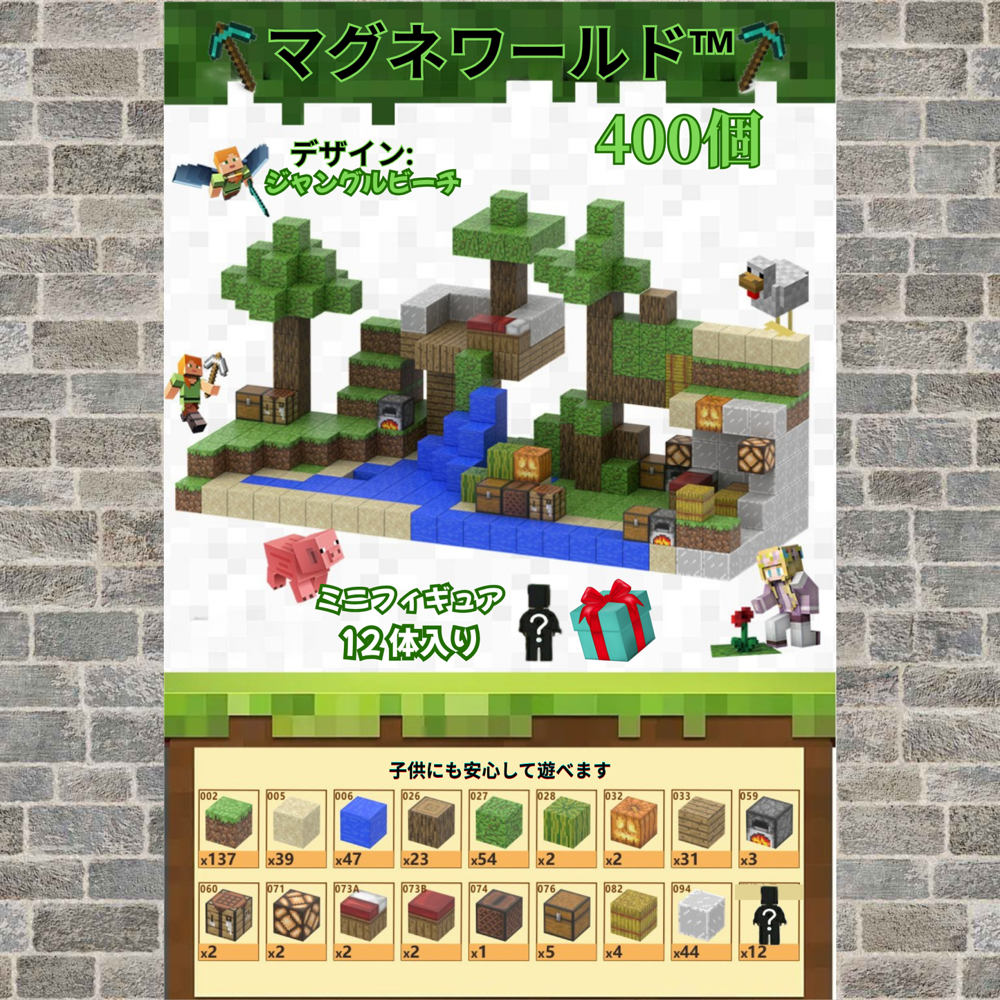 マグネワールド™