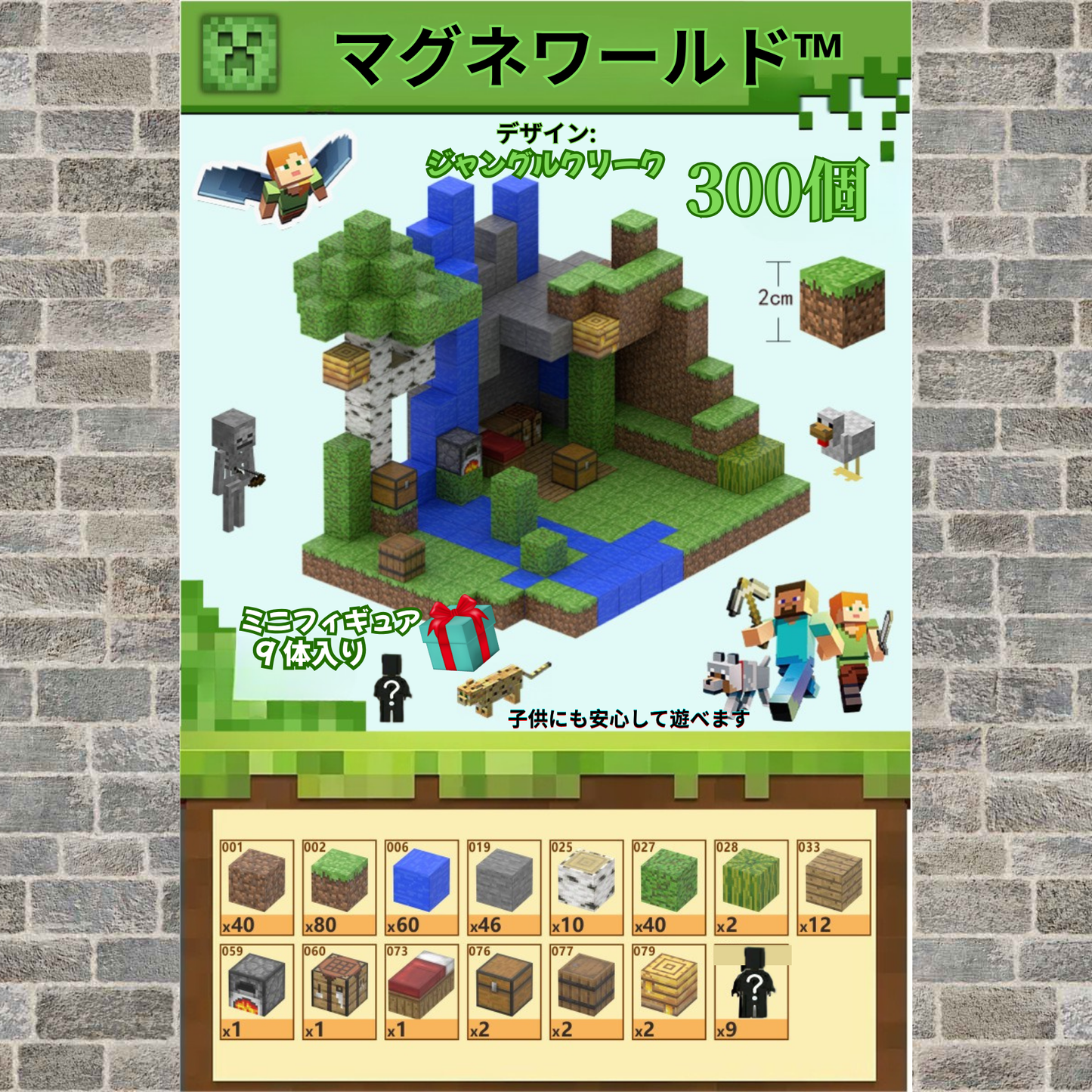 マグネワールド™