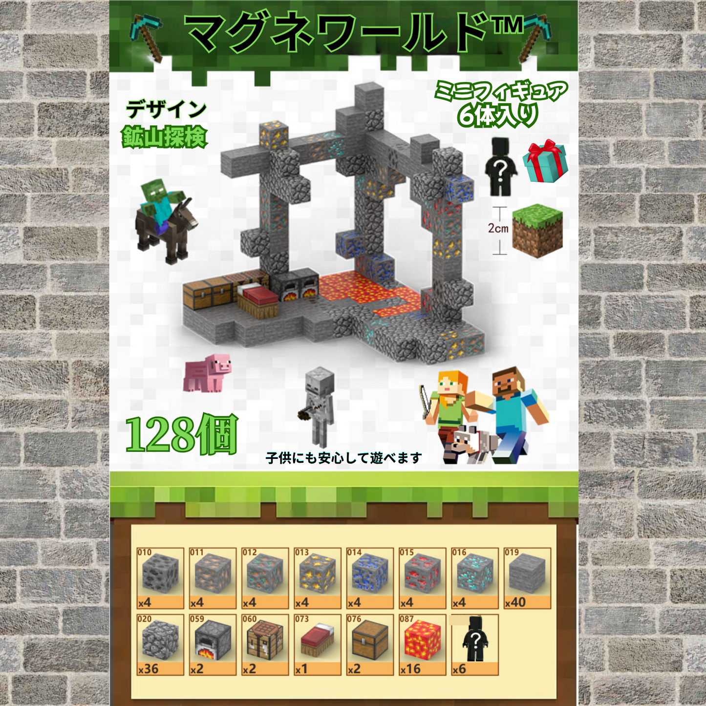 マグネワールド™