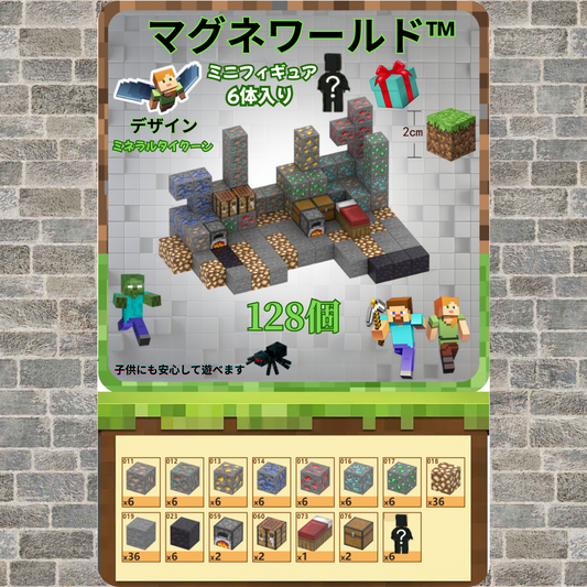 マグネワールド™