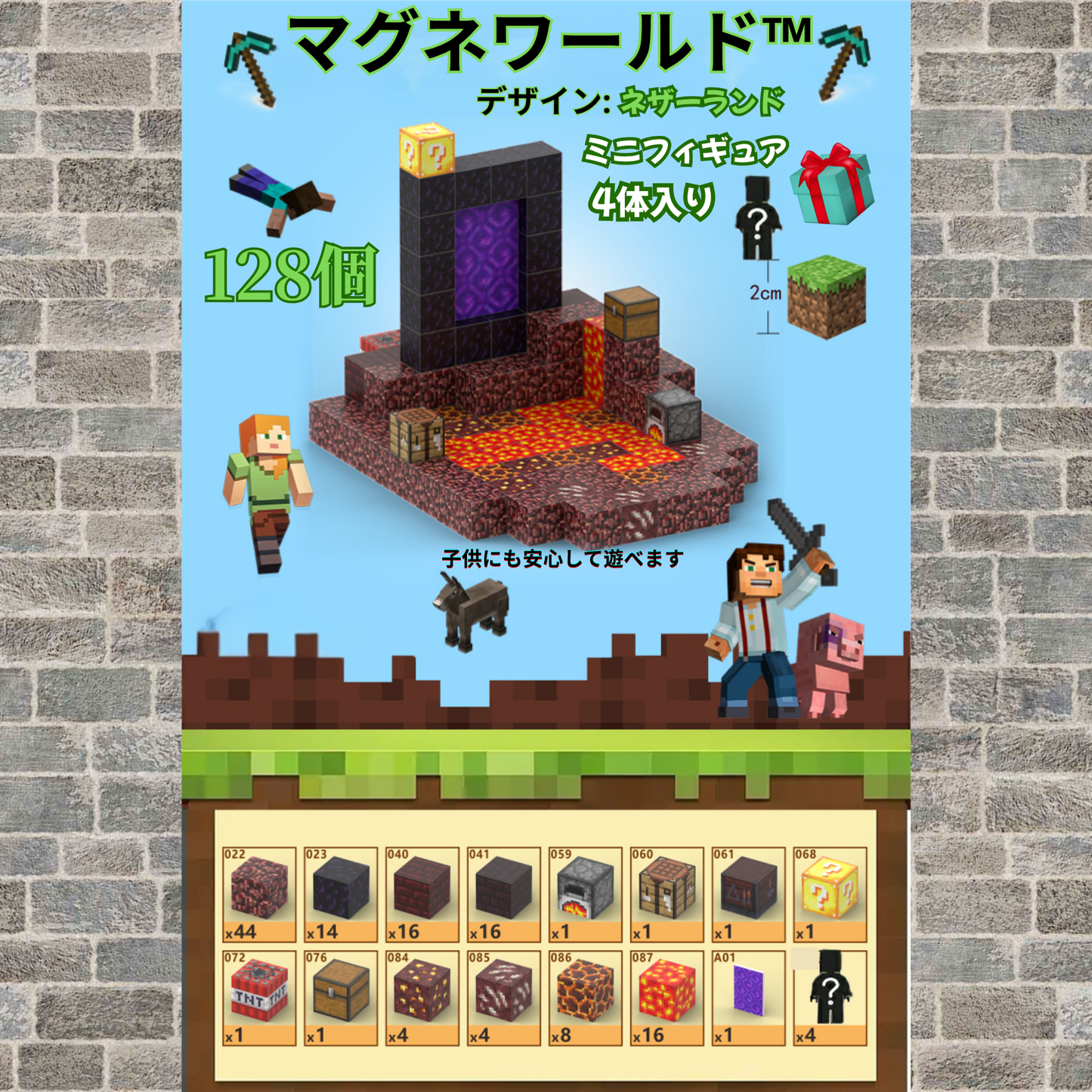 マグネワールド™