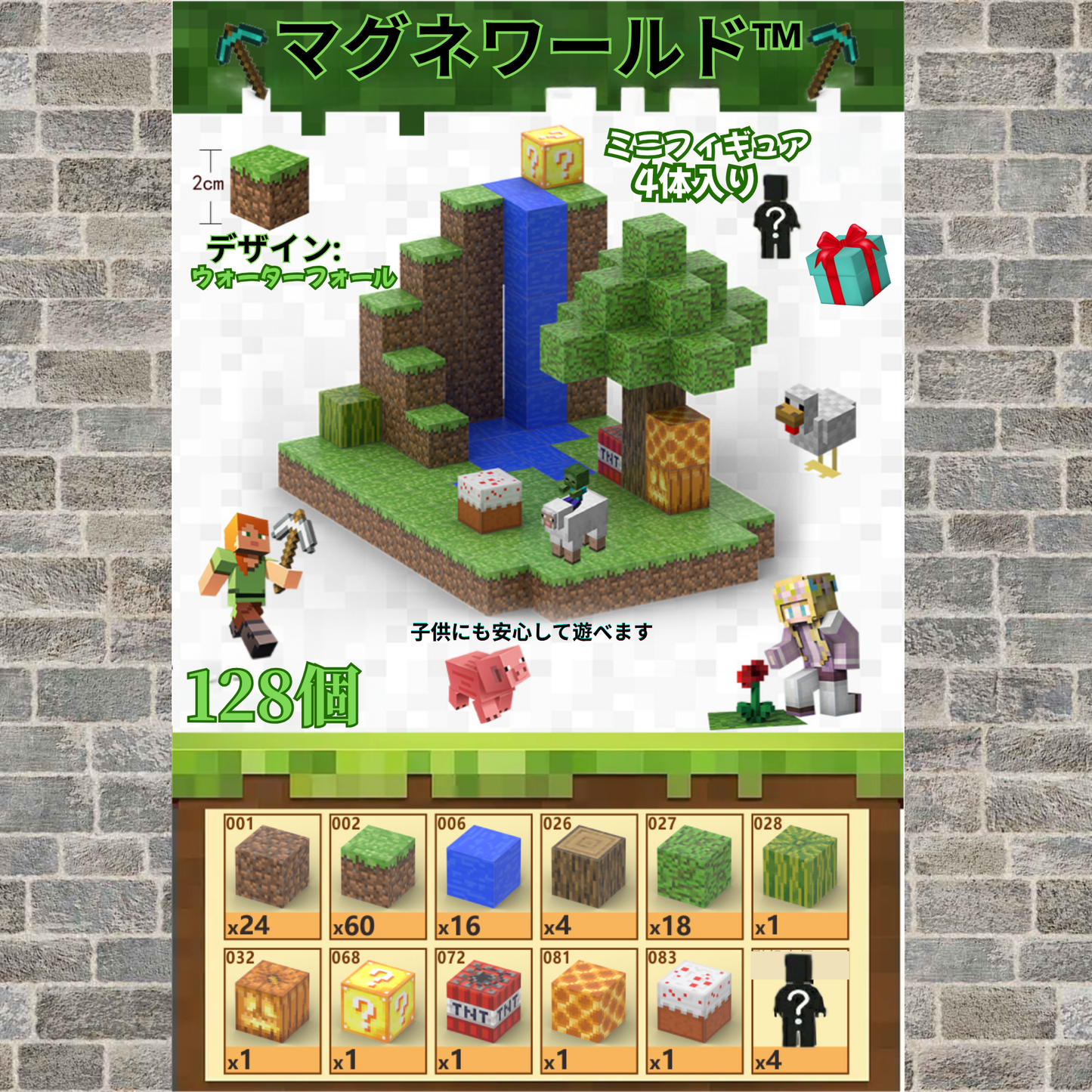 マグネワールド™