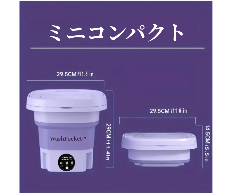 WashPocket™ ウォッシュポケット™