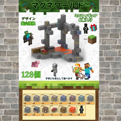 マグネワールド™